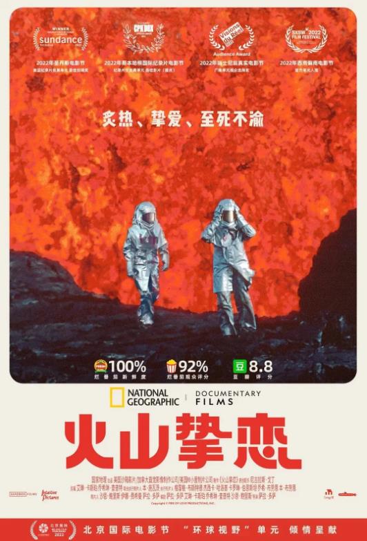 火山挚恋