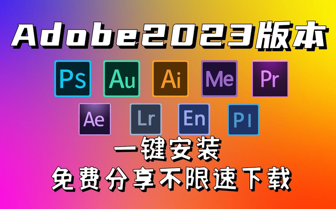 Adobe 2023ȫͰ